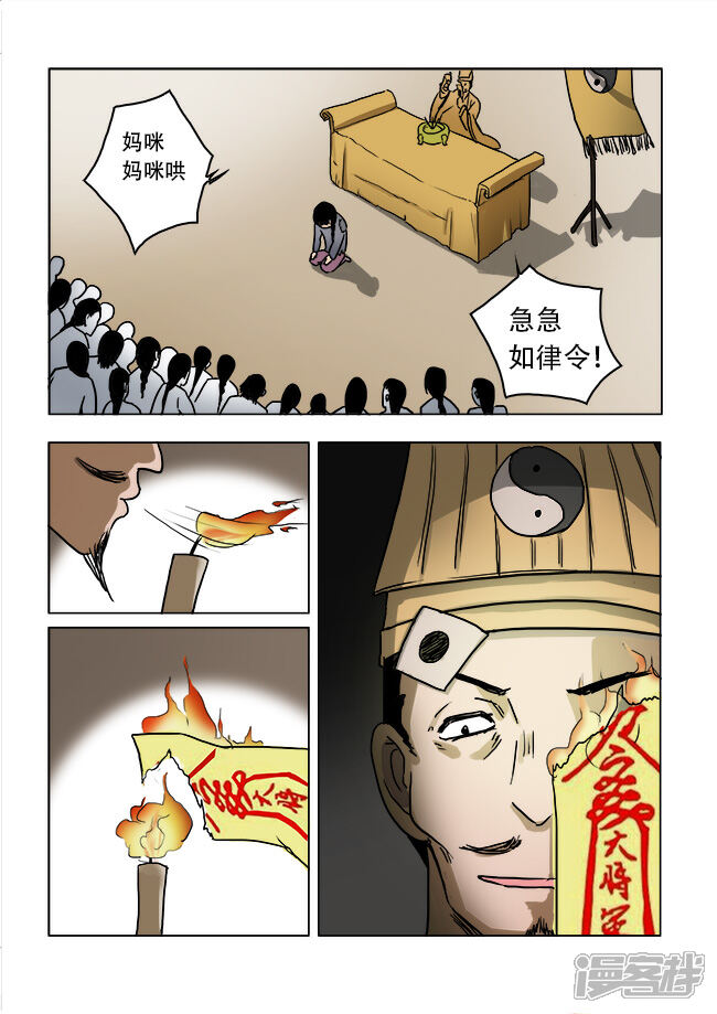 第33话-怪童-麦萌漫画（第4张）
