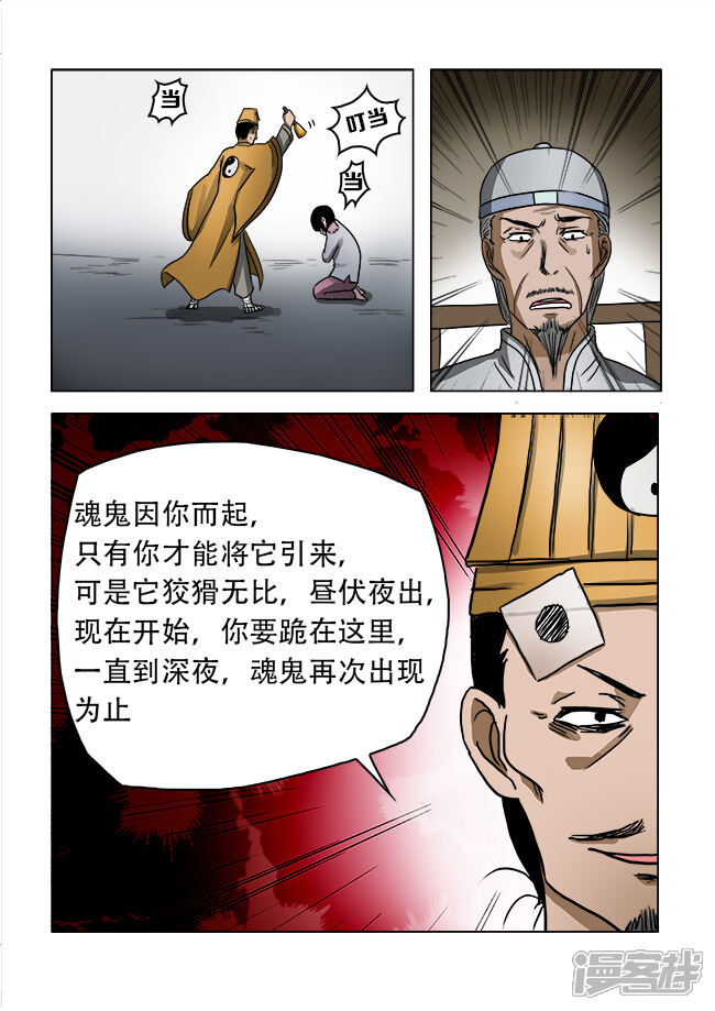 第33话-怪童-麦萌漫画（第8张）