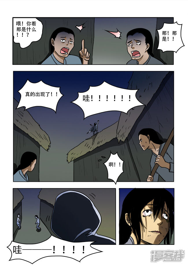 第34话-怪童-麦萌漫画（第5张）