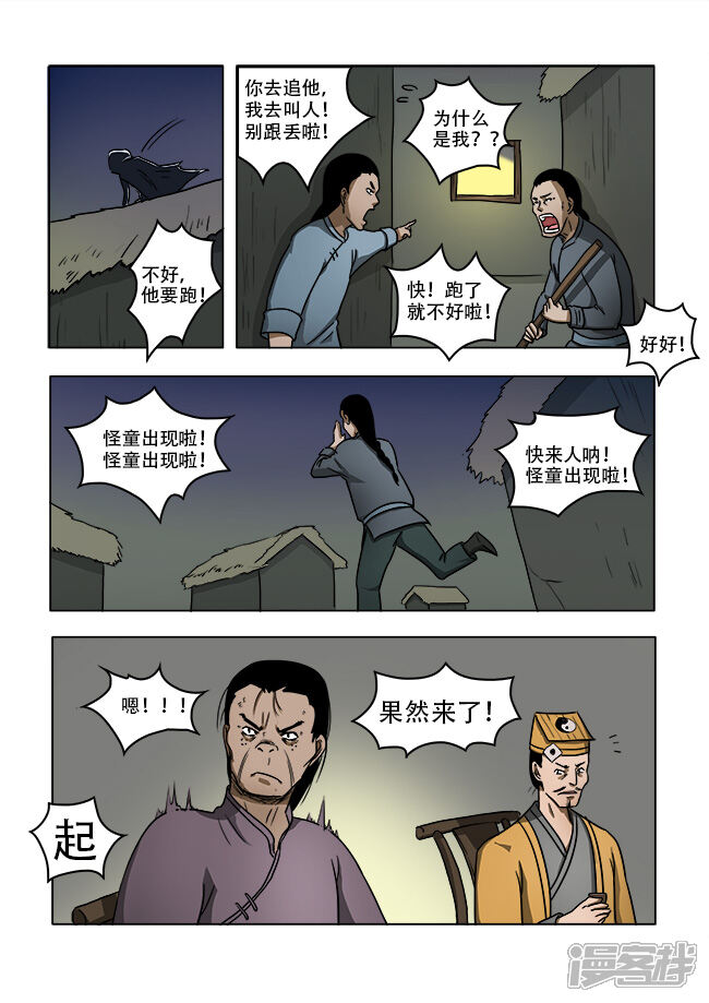 第34话-怪童-麦萌漫画（第6张）