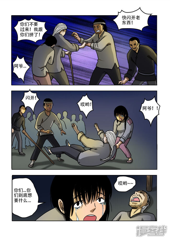 第35话-怪童-麦萌漫画（第5张）