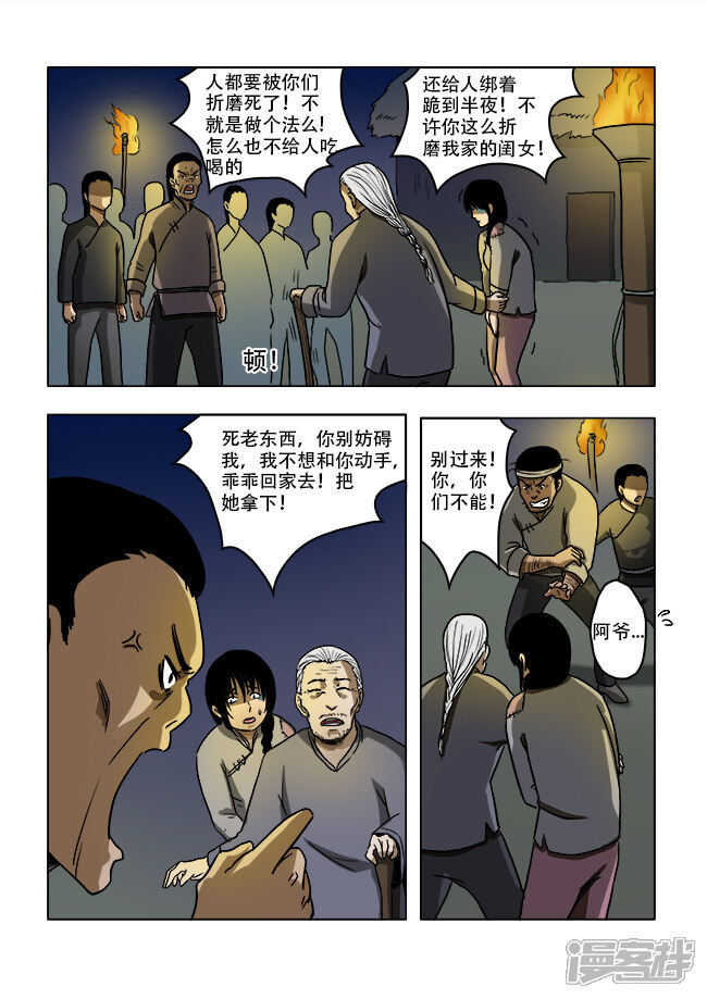 第35话-怪童-麦萌漫画（第4张）