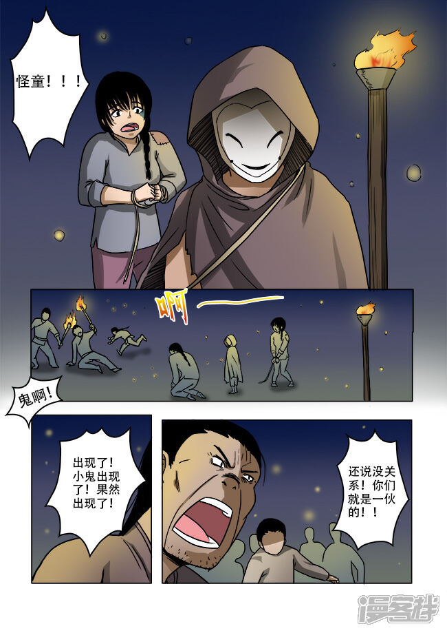 第35话-怪童-麦萌漫画（第10张）