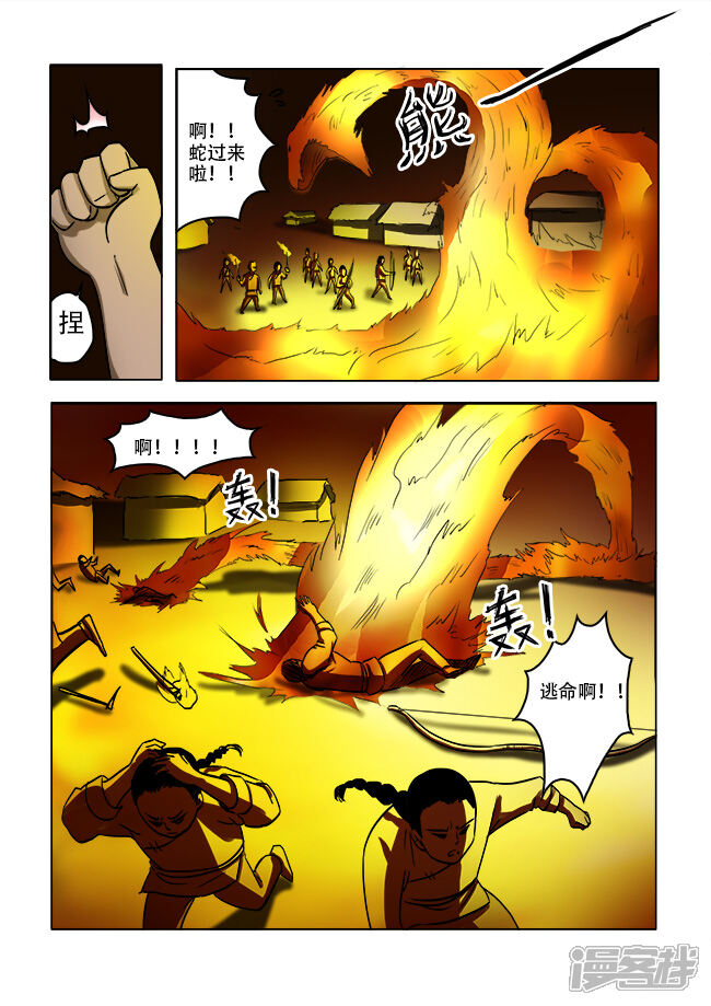 第37话-怪童-麦萌漫画（第4张）
