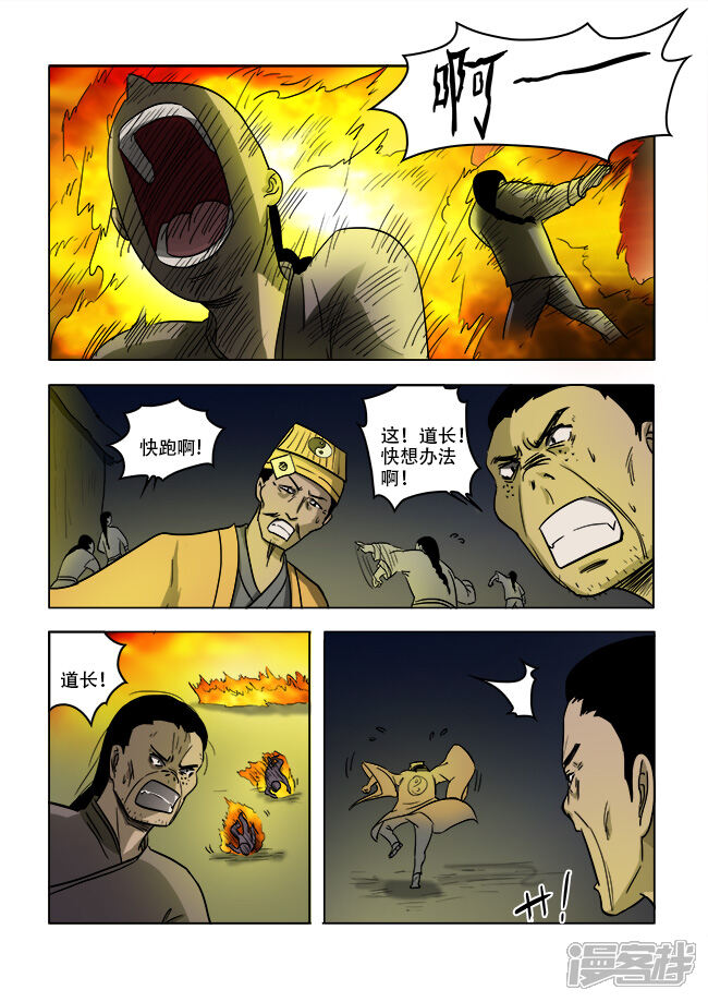 第37话-怪童-麦萌漫画（第5张）