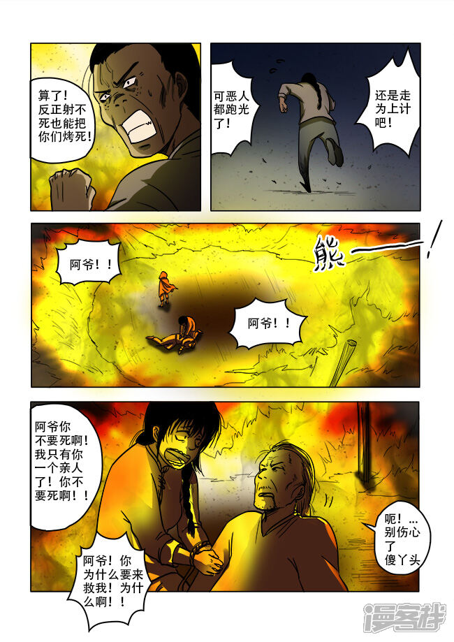 第37话-怪童-麦萌漫画（第6张）
