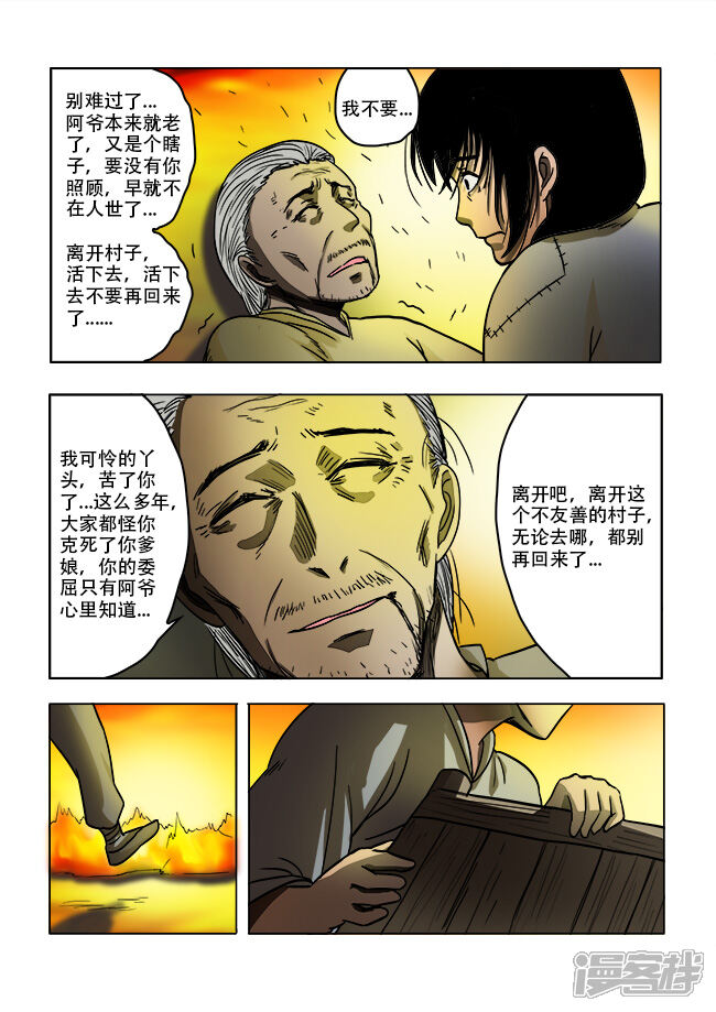 第37话-怪童-麦萌漫画（第7张）