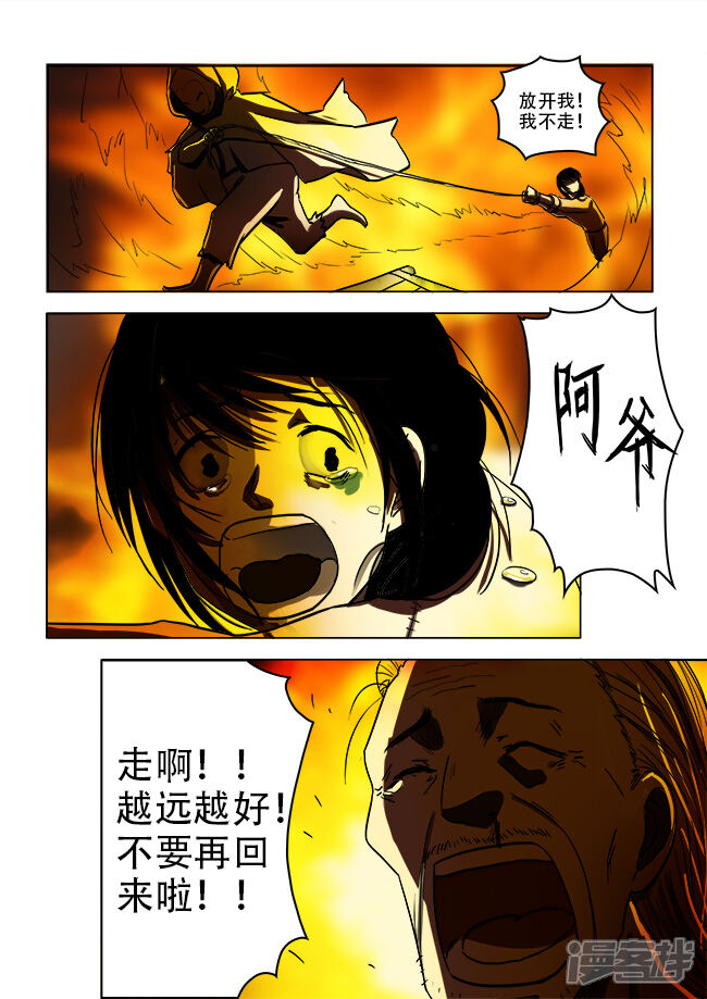 第37话-怪童-麦萌漫画（第10张）
