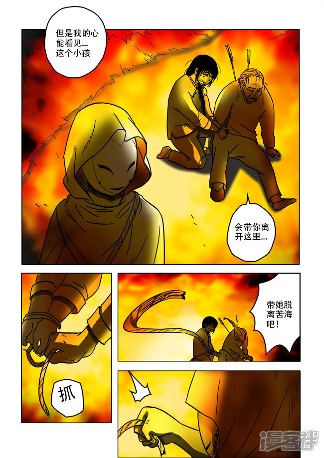 第37话-怪童-麦萌漫画（第9张）