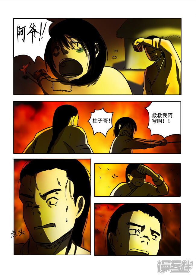 第37话-怪童-麦萌漫画（第11张）