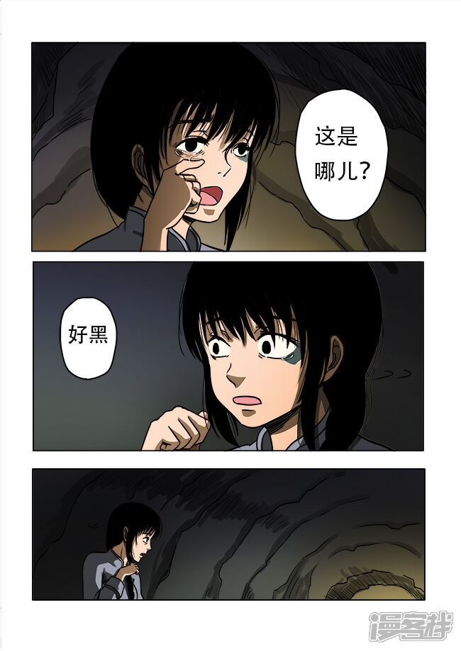 第38话-怪童-麦萌漫画（第6张）