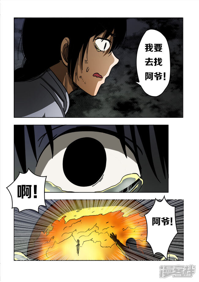 第38话-怪童-麦萌漫画（第7张）