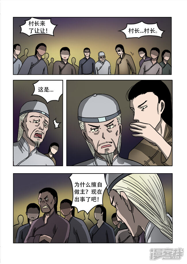 第39话-怪童-麦萌漫画（第11张）