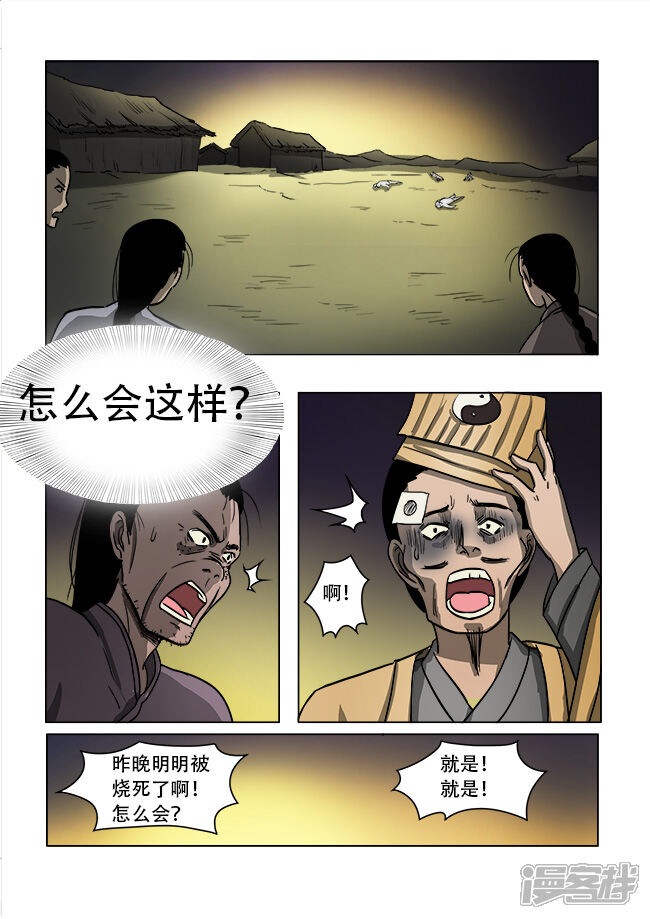 第39话-怪童-麦萌漫画（第9张）