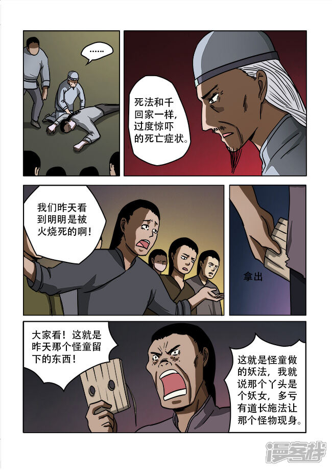 【怪童】漫画-（第40话）章节漫画下拉式图片-1.jpg