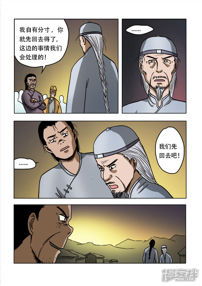 第40话-怪童-麦萌漫画（第8张）