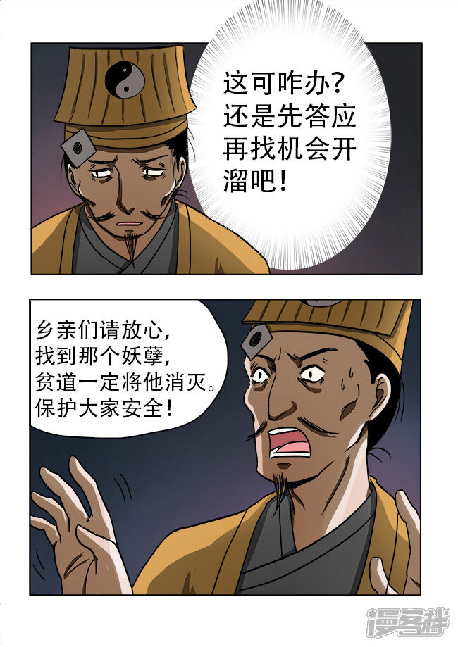 第40话-怪童-麦萌漫画（第6张）