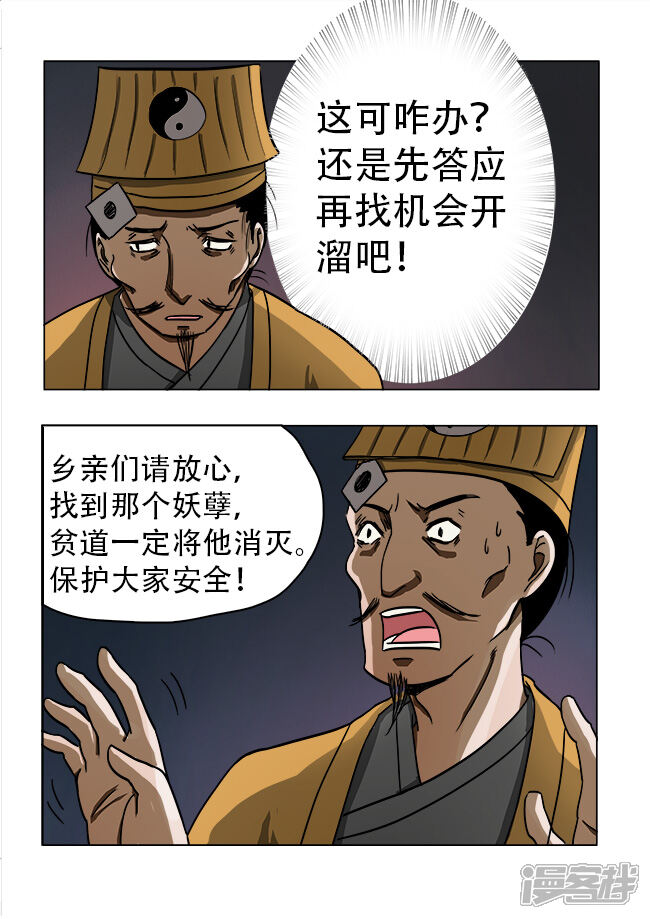 【怪童】漫画-（第40话）章节漫画下拉式图片-6.jpg