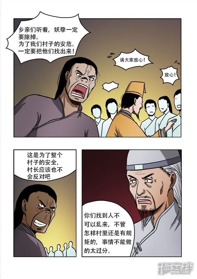 第40话-怪童-麦萌漫画（第7张）