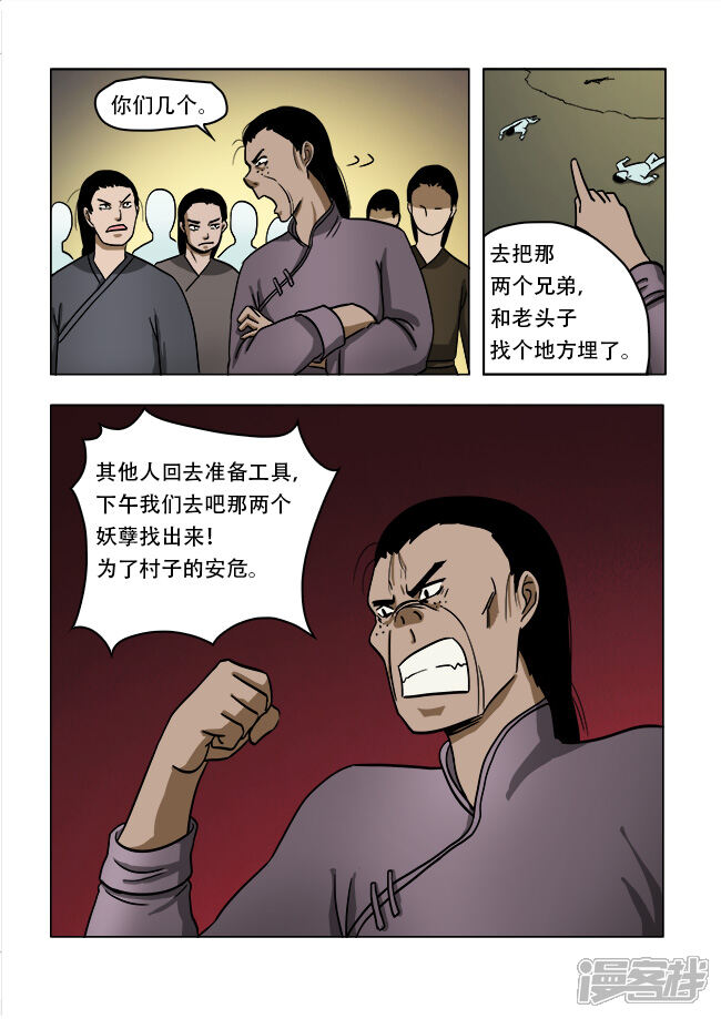 第40话-怪童-麦萌漫画（第9张）