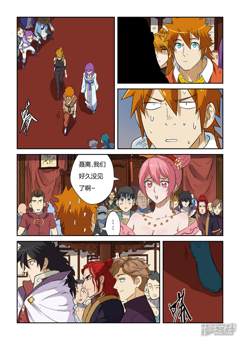 第138话聂离驾到！（下）-妖神记-踏雪动漫（第6张）