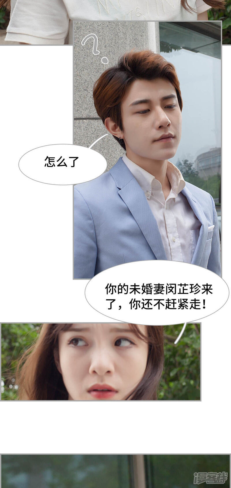 第21话-狼性老公玩刺激-剧能玩（第8张）