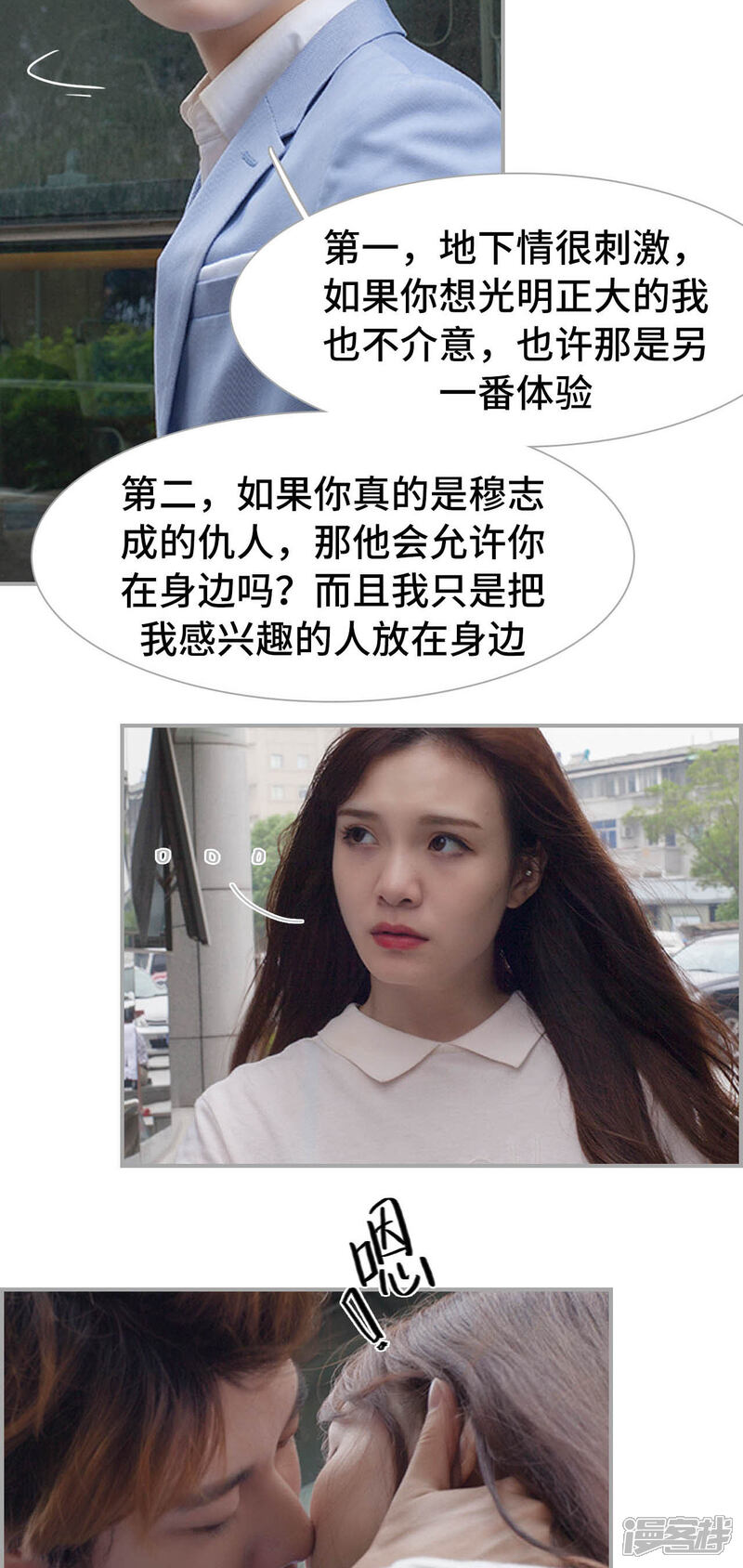 第21话-狼性老公玩刺激-剧能玩（第11张）