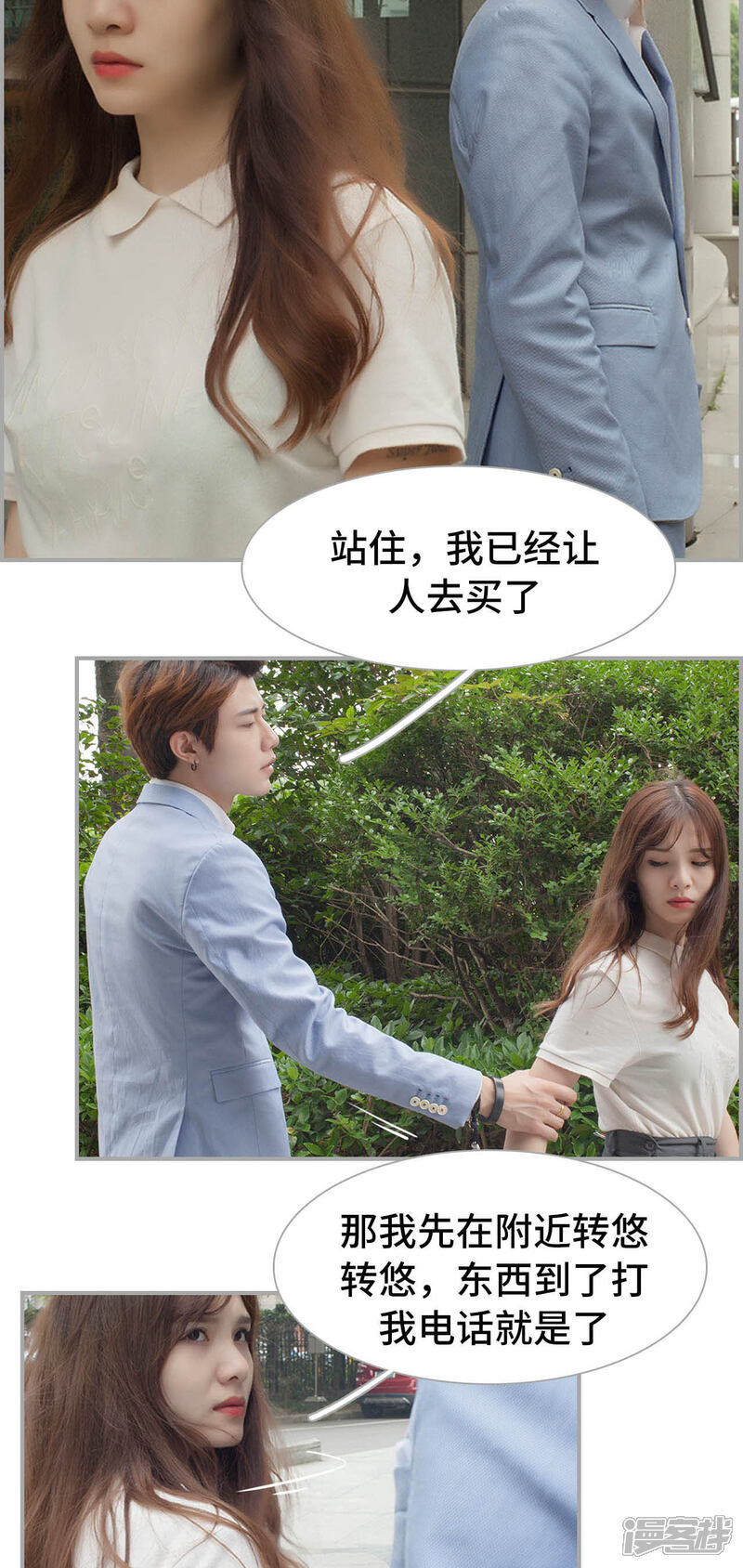 第21话-狼性老公玩刺激-剧能玩（第15张）