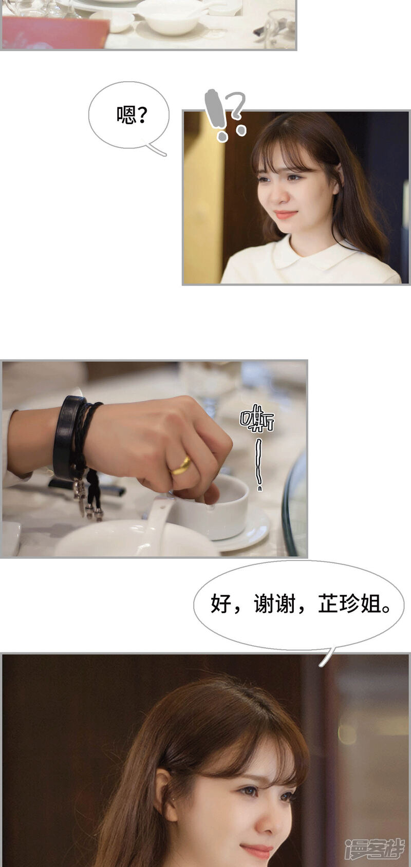 第23话-狼性老公玩刺激-剧能玩（第15张）