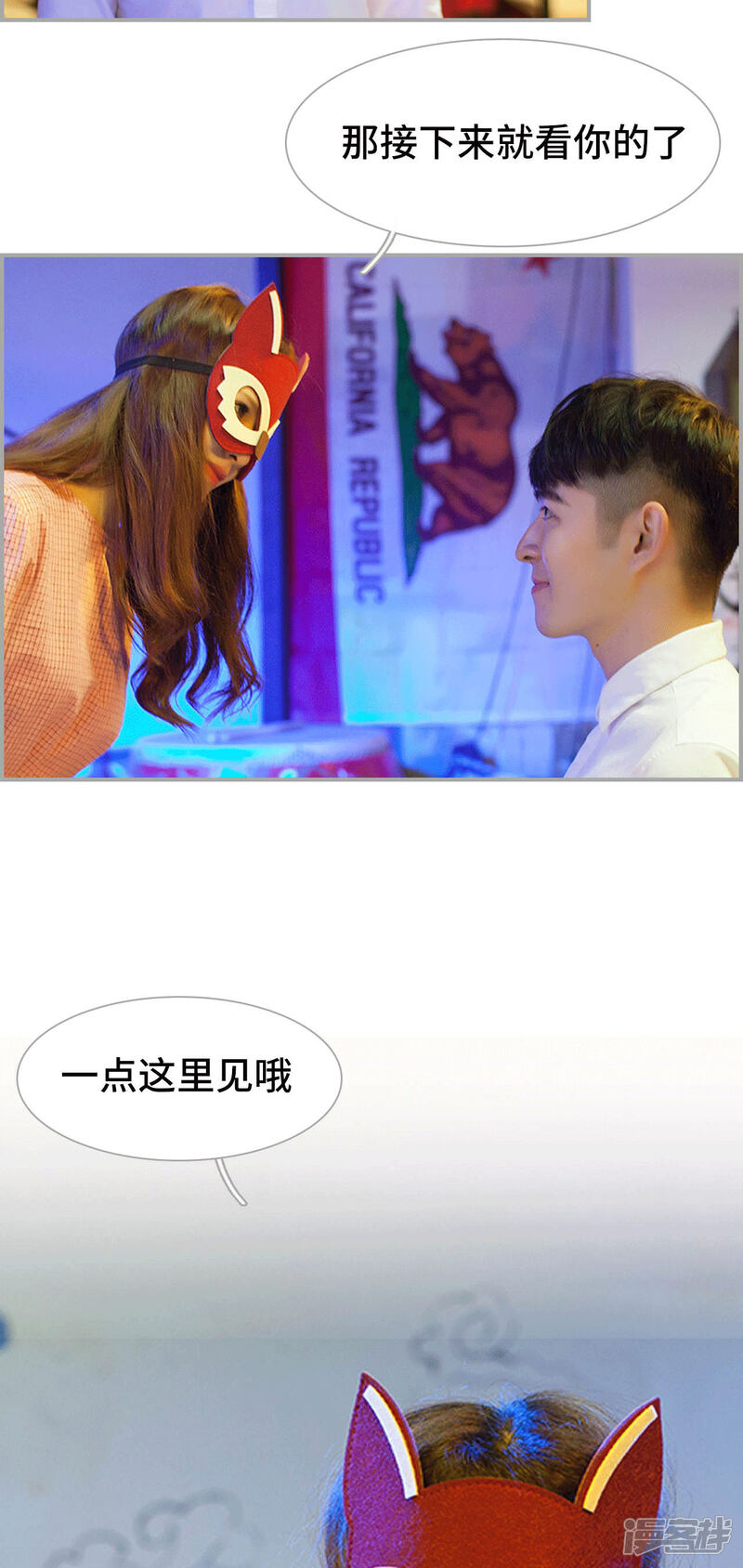 第24话-狼性老公玩刺激-剧能玩（第18张）