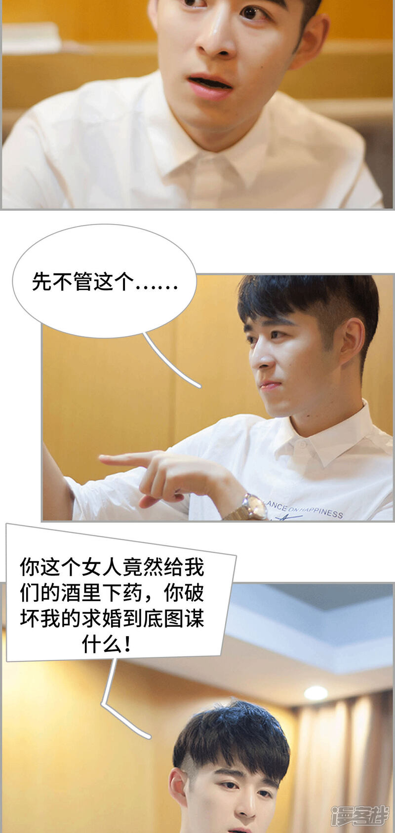 第27话-狼性老公玩刺激-剧能玩（第3张）