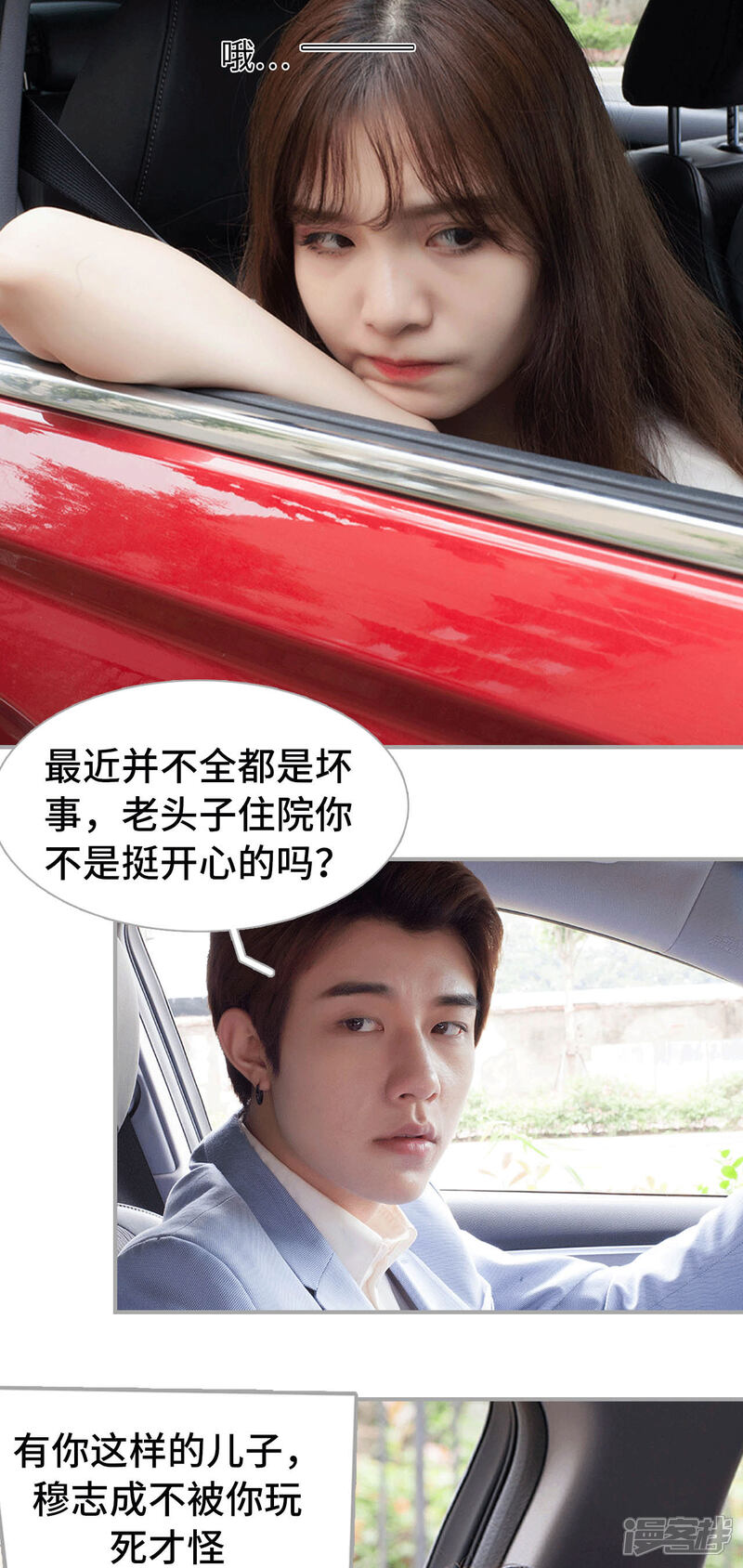 第28话-狼性老公玩刺激-剧能玩（第5张）