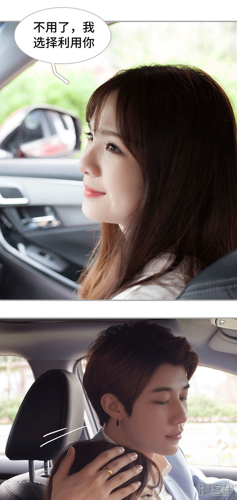 第28话-狼性老公玩刺激-剧能玩（第9张）