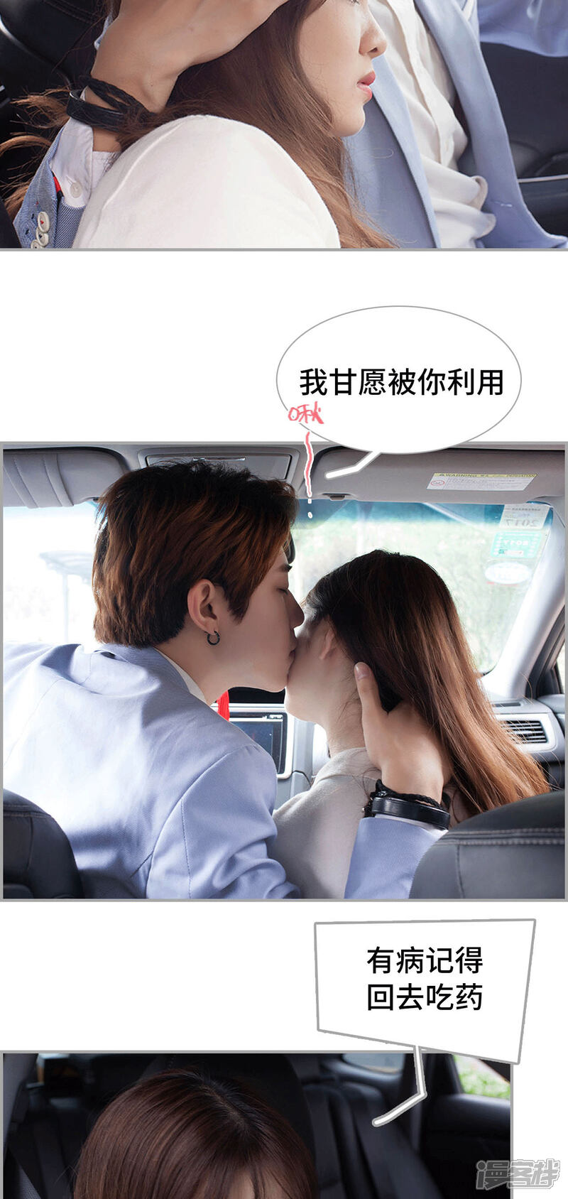 第28话-狼性老公玩刺激-剧能玩（第10张）