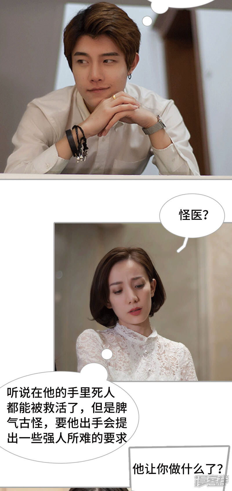 第29话-狼性老公玩刺激-剧能玩（第10张）