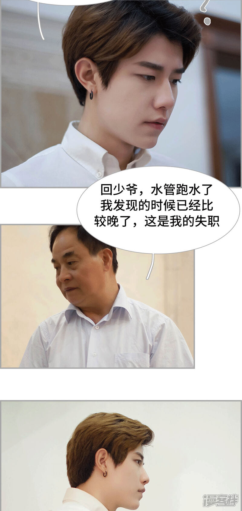 第30话-狼性老公玩刺激-剧能玩（第7张）