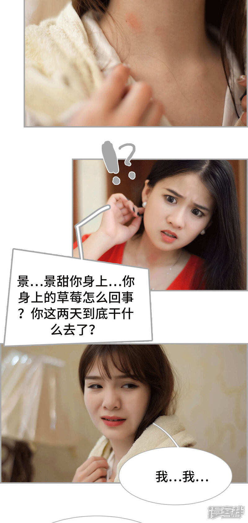 第30话-狼性老公玩刺激-剧能玩（第13张）