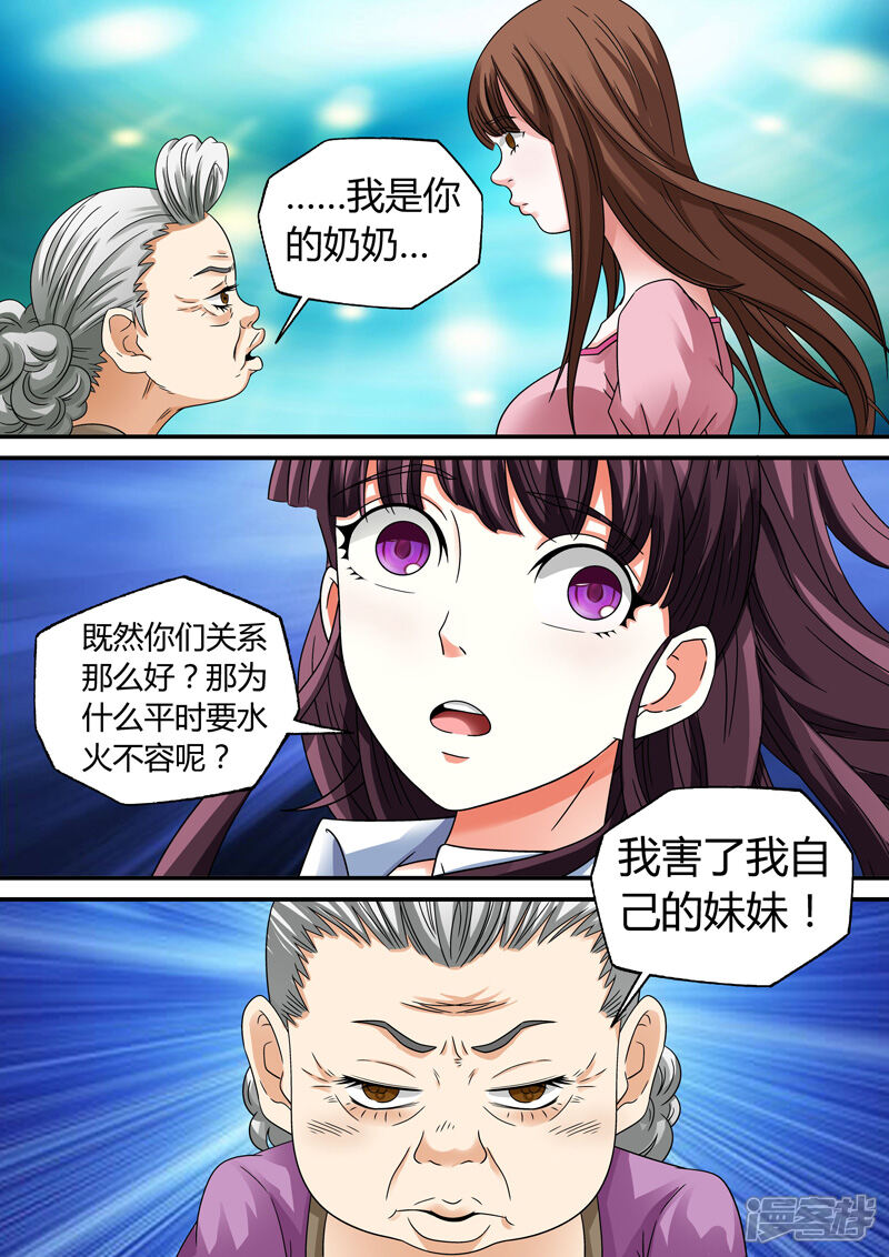 【快递少女奇闻录】漫画-（第14话）章节漫画下拉式图片-第2张图片