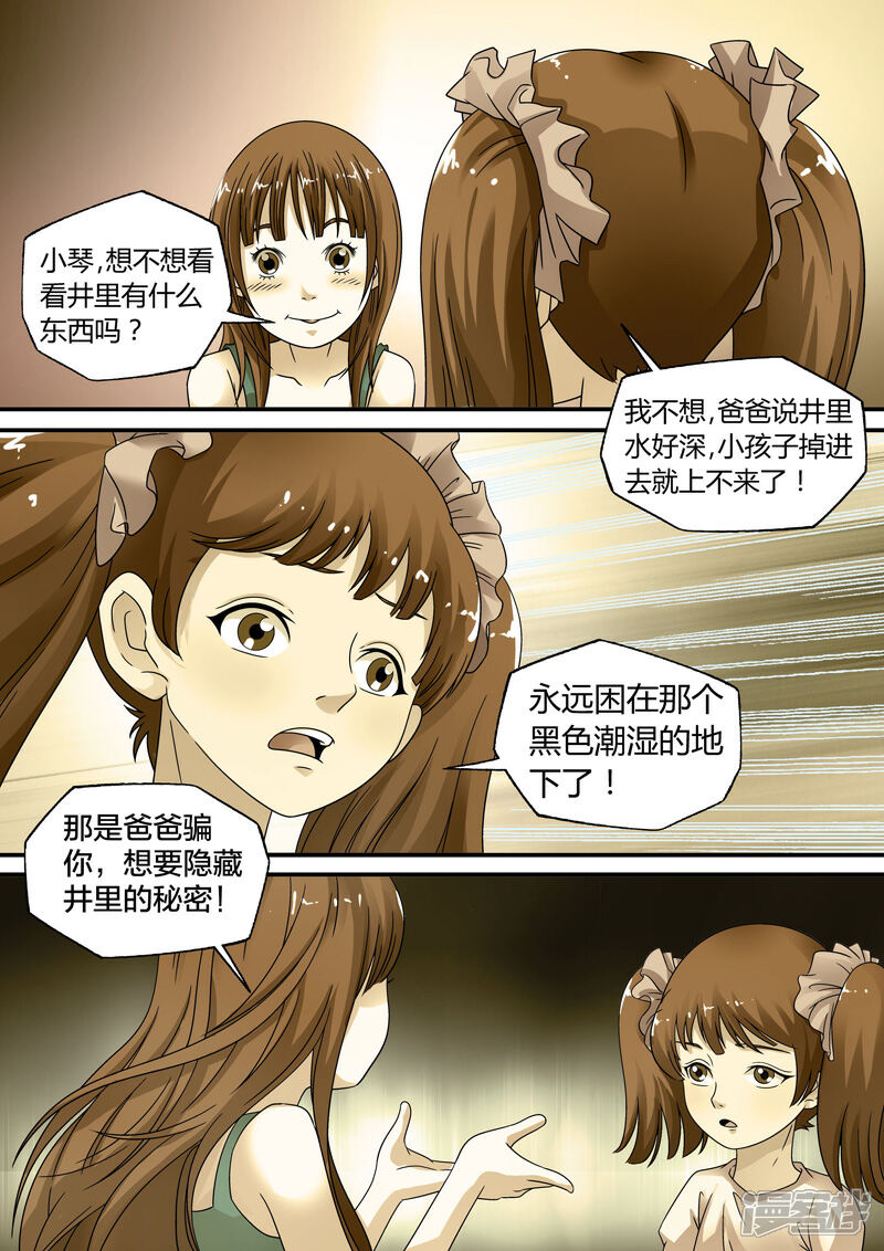 【快递少女奇闻录】漫画-（第14话）章节漫画下拉式图片-第4张图片