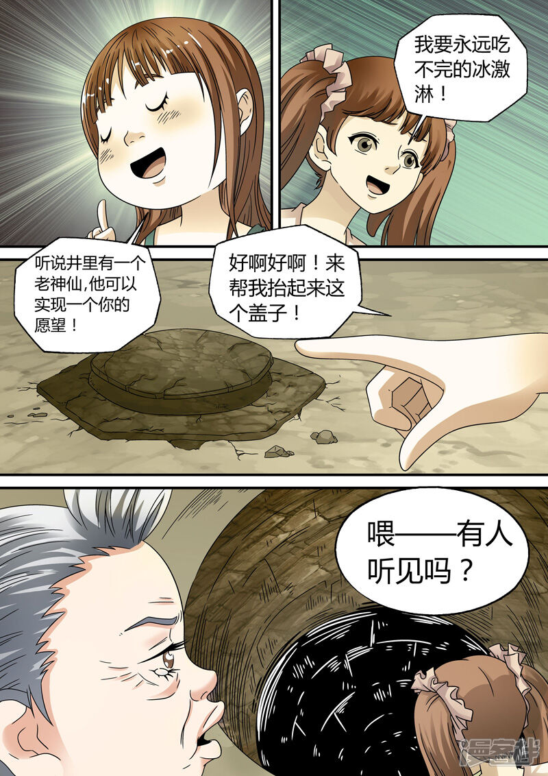 【快递少女奇闻录】漫画-（第14话）章节漫画下拉式图片-第5张图片