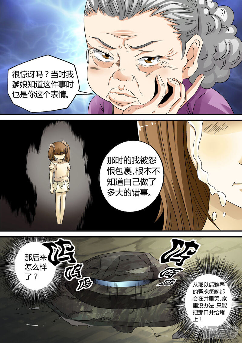【快递少女奇闻录】漫画-（第14话）章节漫画下拉式图片-第7张图片