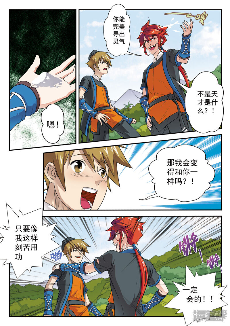 【仙侠世界】漫画-（第14话 动弹不得）章节漫画下拉式图片-第4张图片