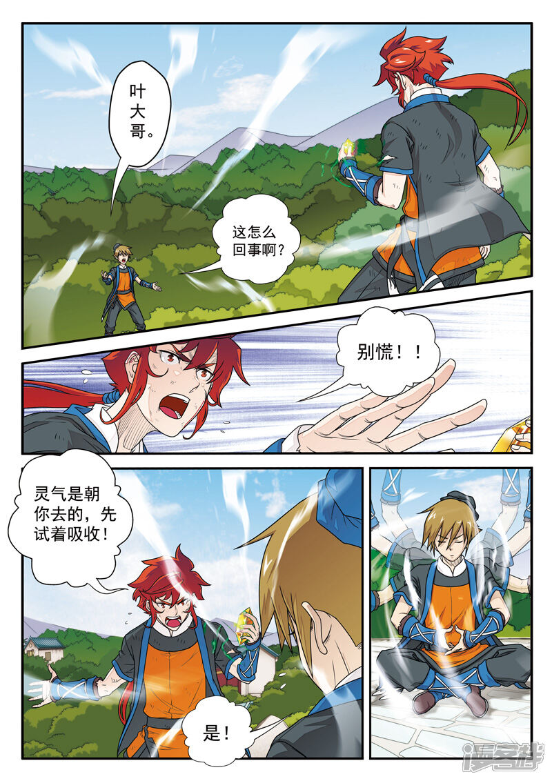 【仙侠世界】漫画-（第14话 动弹不得）章节漫画下拉式图片-第2张图片