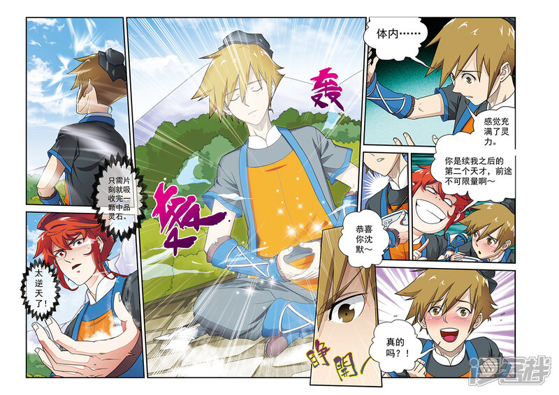 【仙侠世界】漫画-（第14话 动弹不得）章节漫画下拉式图片-第3张图片