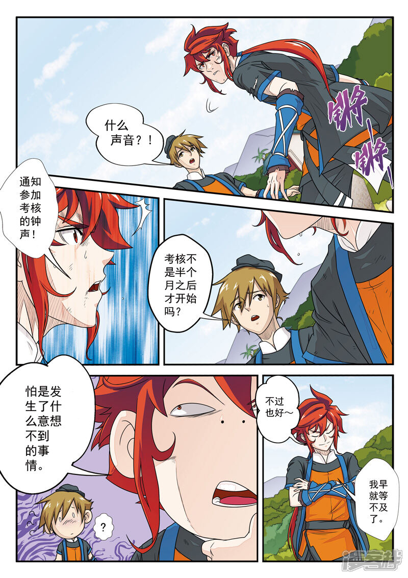 【仙侠世界】漫画-（第14话 动弹不得）章节漫画下拉式图片-第5张图片