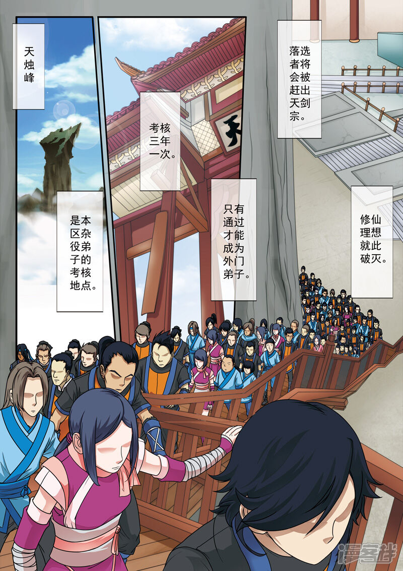 【仙侠世界】漫画-（第14话 动弹不得）章节漫画下拉式图片-第7张图片