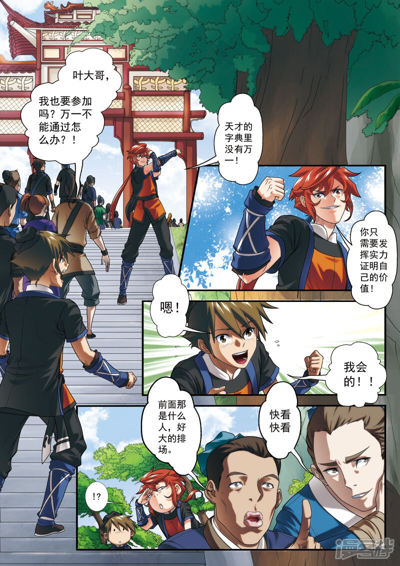 【仙侠世界】漫画-（第14话 动弹不得）章节漫画下拉式图片-第8张图片