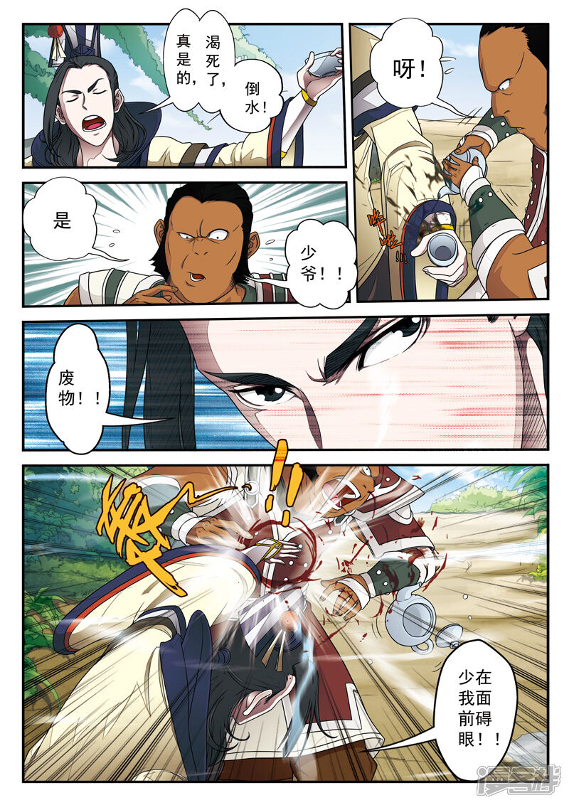 【仙侠世界】漫画-（第14话 动弹不得）章节漫画下拉式图片-第10张图片