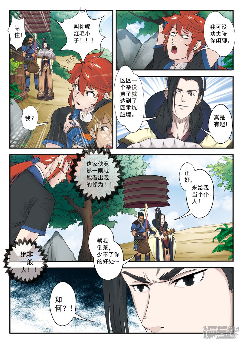 【仙侠世界】漫画-（第14话 动弹不得）章节漫画下拉式图片-第12张图片