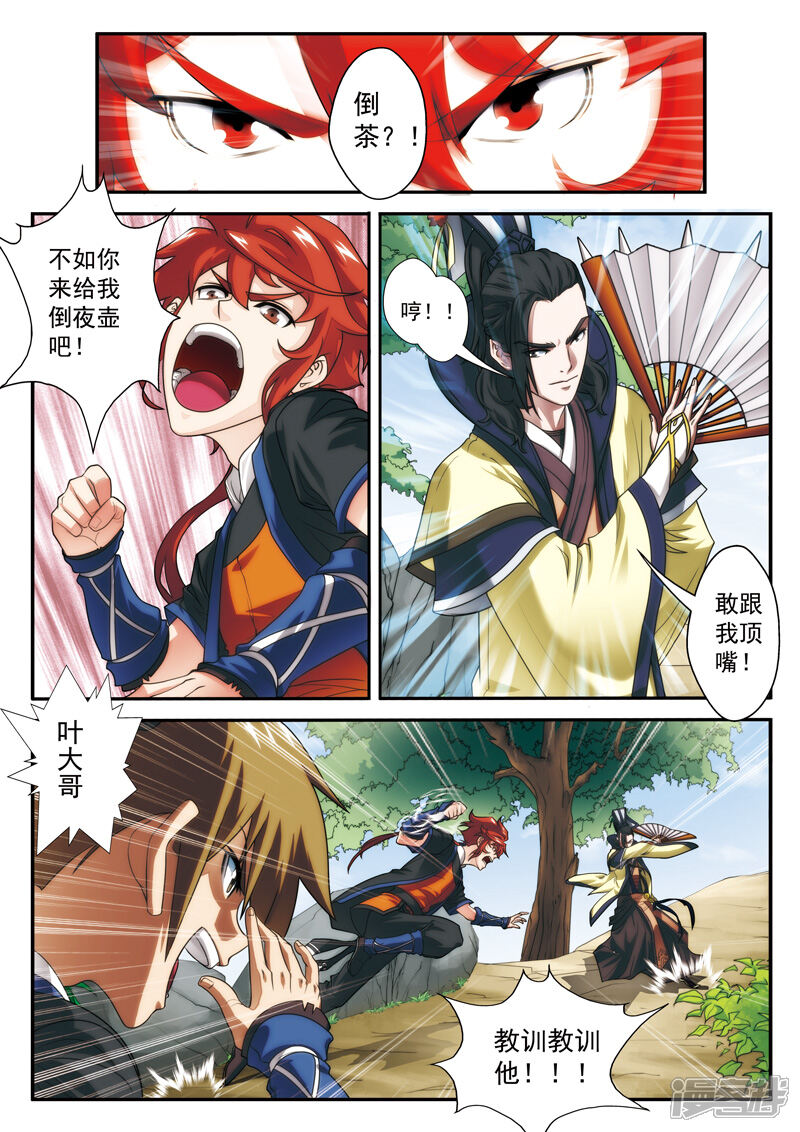 【仙侠世界】漫画-（第14话 动弹不得）章节漫画下拉式图片-第13张图片